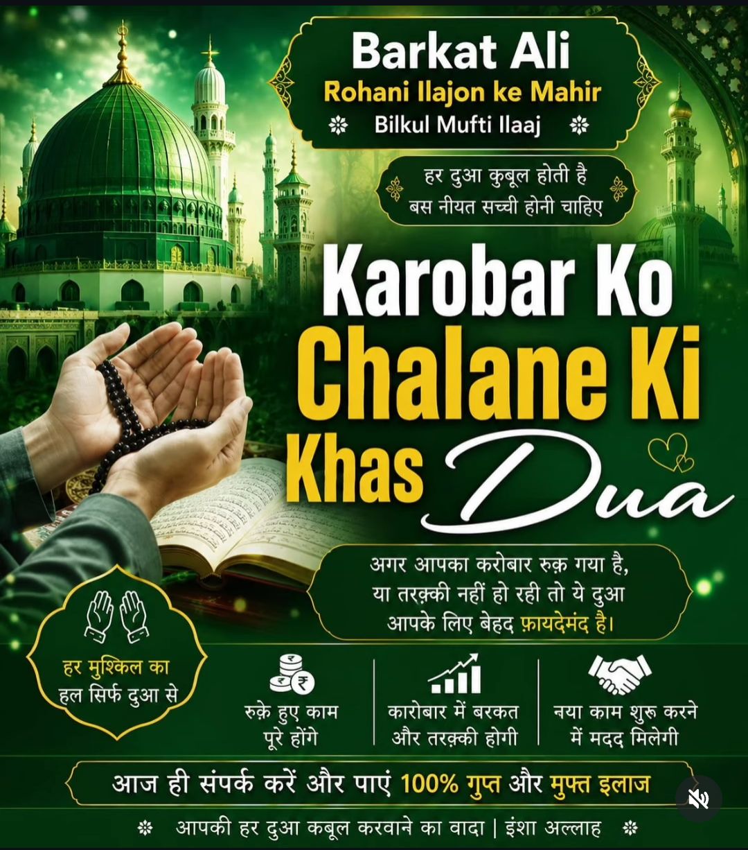 करोबार को चलाने की खास दुआ