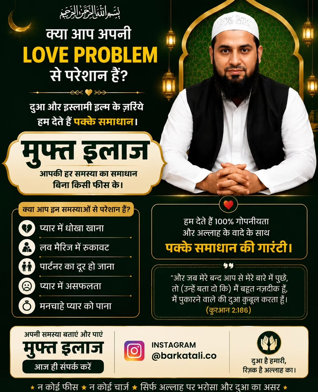 क्या आप LOVE PROBLEM से परेशान हैं?
