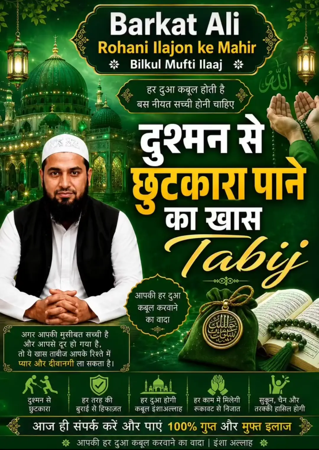 दुश्मन से छुटकारा पाने का खास ताबीज