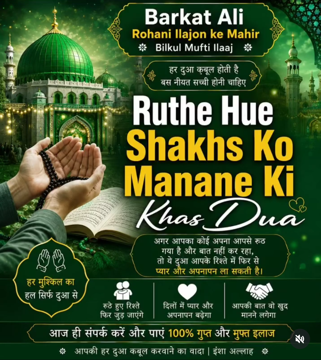 रूठे हुए शख्स को मनाने की खास दुआ