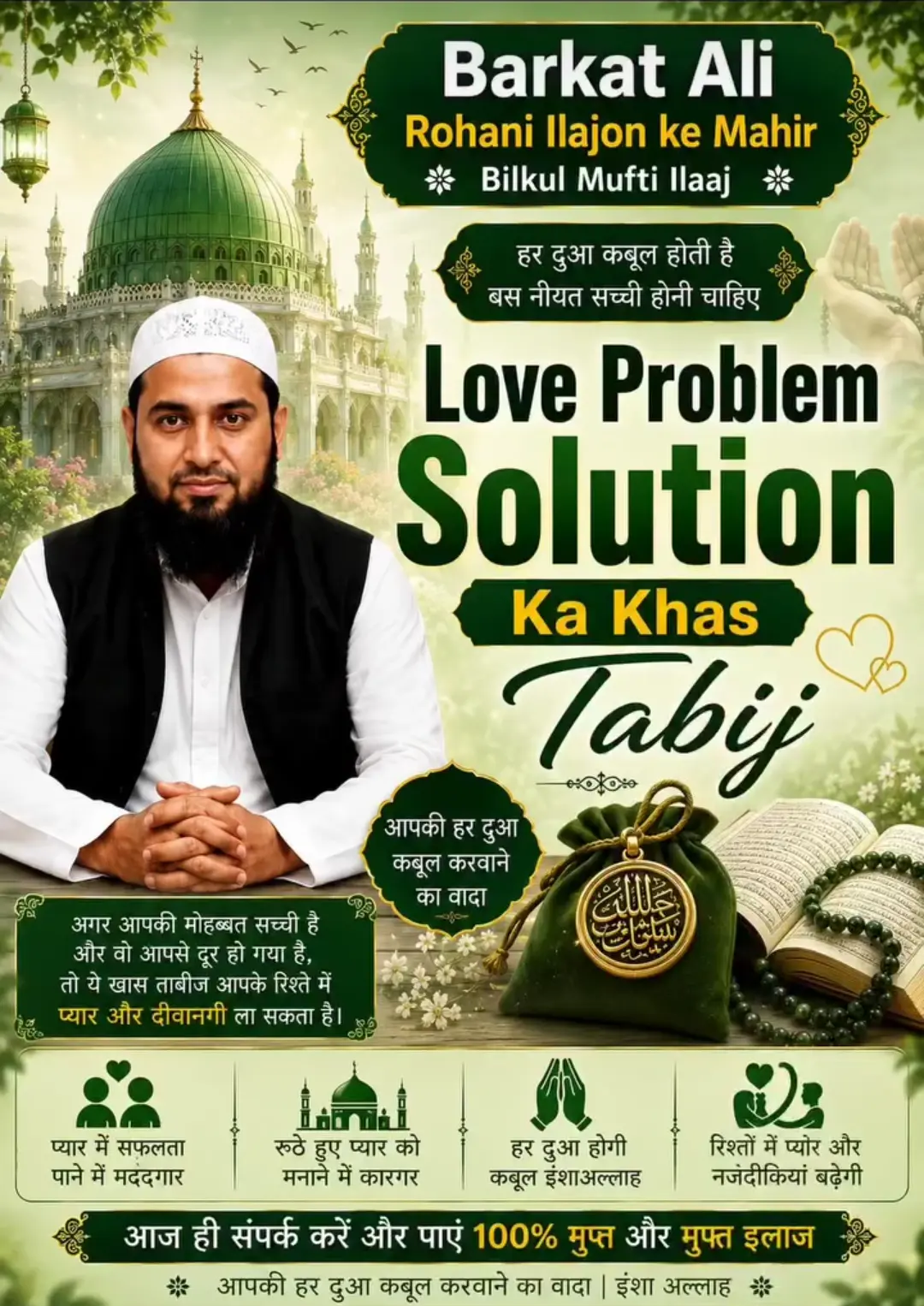 Love Problem Solution का खास ताबीज