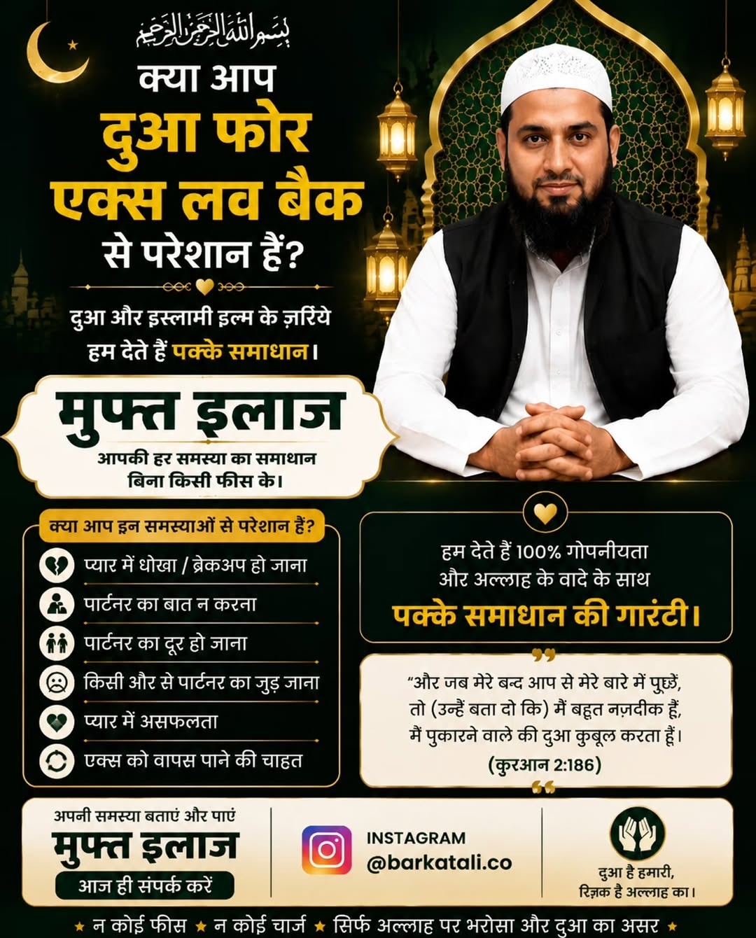 दुआ फोर एक्स लव बैक