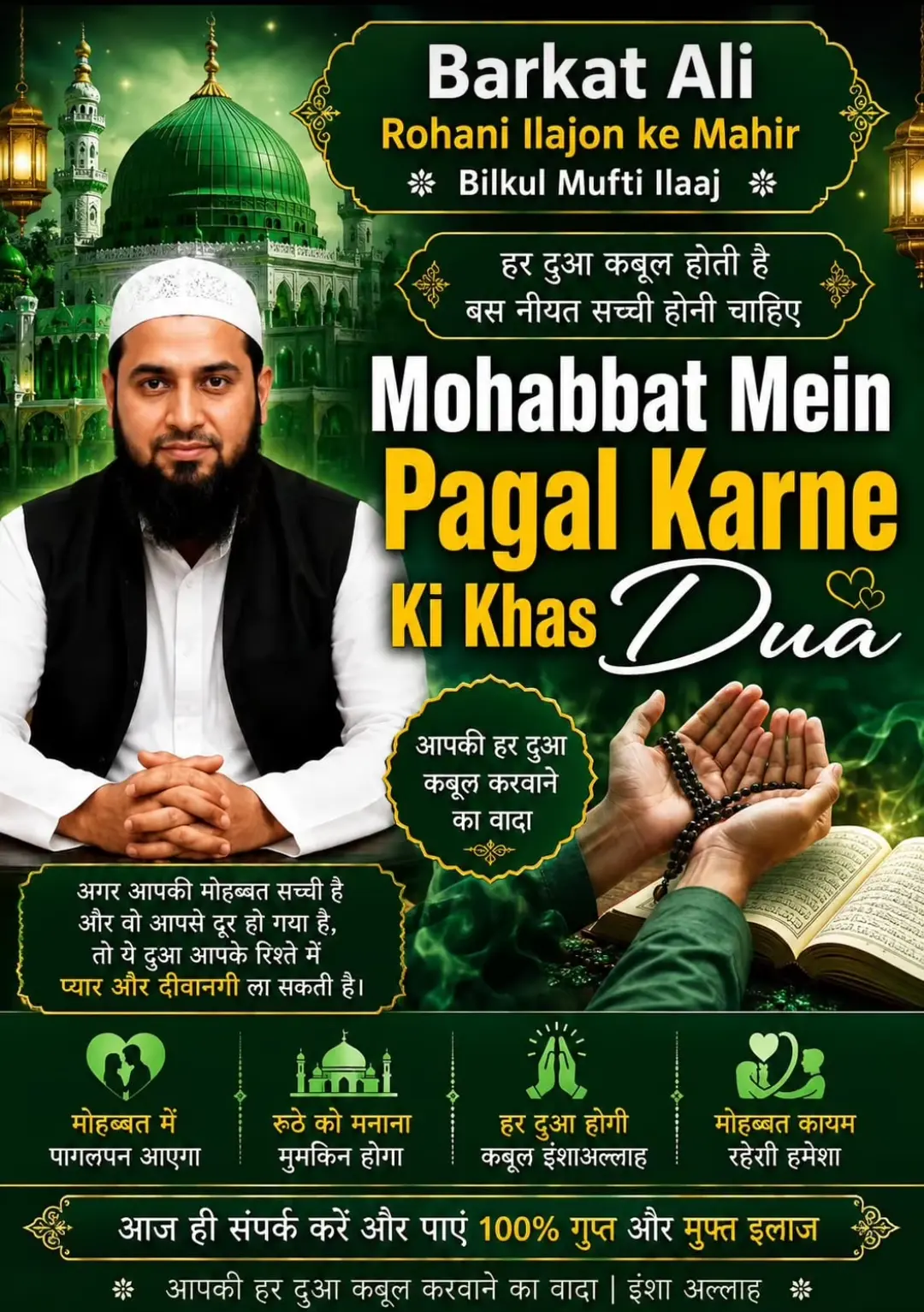 मोहब्बत में पागल करने की खास दुआ