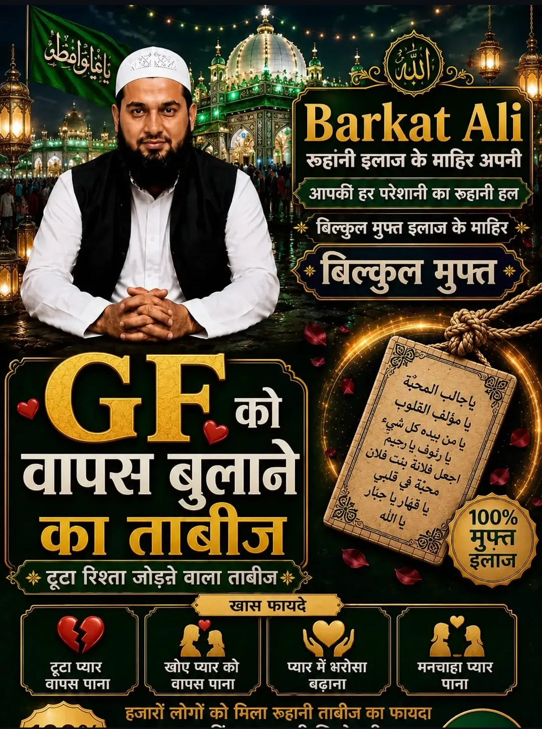 GF को वापस बुलाने का ताबीज