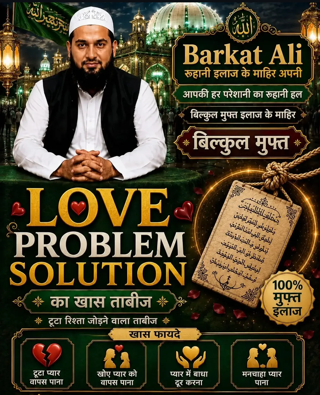 LOVE PROBLEM SOLUTION का खास ताबीज